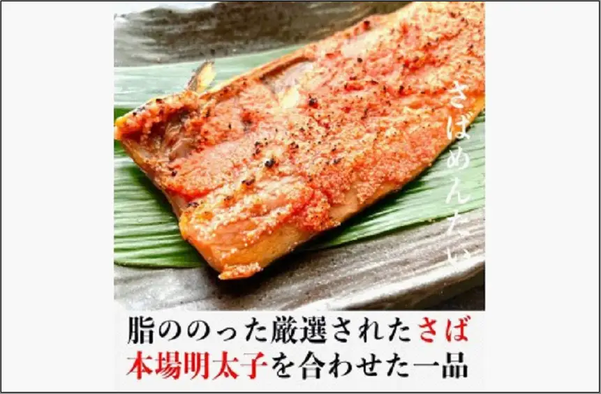 博多名物 さば明太 ( さばめんたい ) 切身 10切 | 食品 加工食品 人気 おすすめ 送料無料