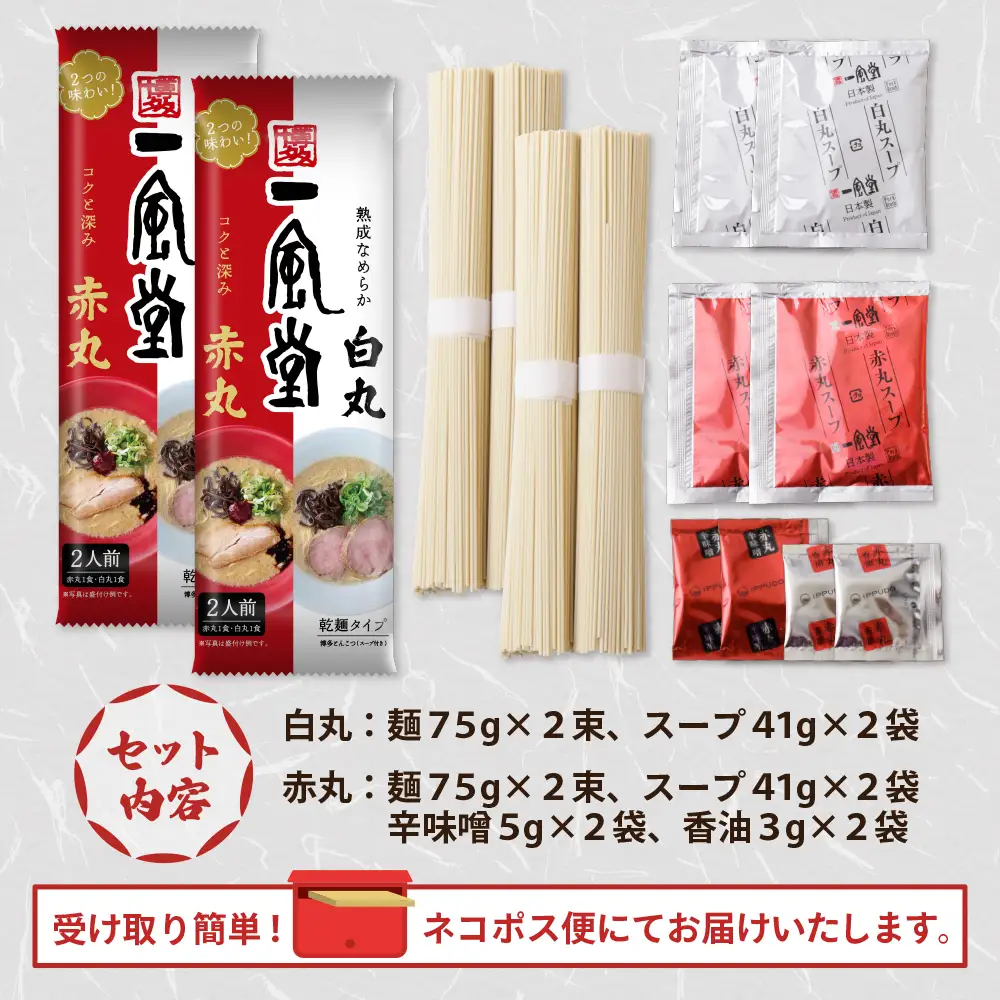 Z08-09 一風堂 とんこつラーメン 白丸・赤丸(各2食入)2袋 ラーメン 