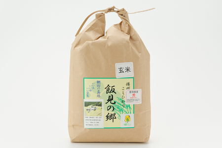 AJ2【令和8年産】新米 先行受付 播州 コシヒカリ 「 飯見の郷 」 玄米 5kg　【 米 こめ コメ 精米 玄米 8年産 令和8年 新米 こしひかり 秀 棚田 限定 数量限定 兵庫県産 宍粟市産 しそうし 】