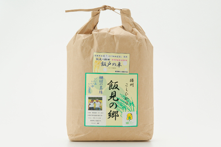 AJ7【令和8年産】新米 先行受付 生産年食味検査最高得点米「 飯戸の阜 」 白米 5kg 播州 コシヒカリ 【 米 こめ コメ 精米 玄米 8年産 令和8年 新米 こしひかり 秀 棚田 限定 数量限定 最高得点米 兵庫県産 宍粟市産 しそうし 】