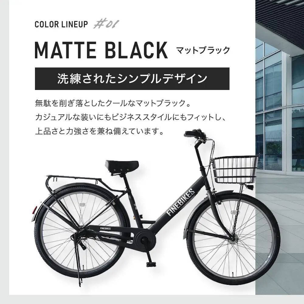 完成品でお届け! 26インチ シマノ 内装3段変速【マットブラック（MK）】｜京都 自転車専門店 人気 自転車 BASE-FBB263