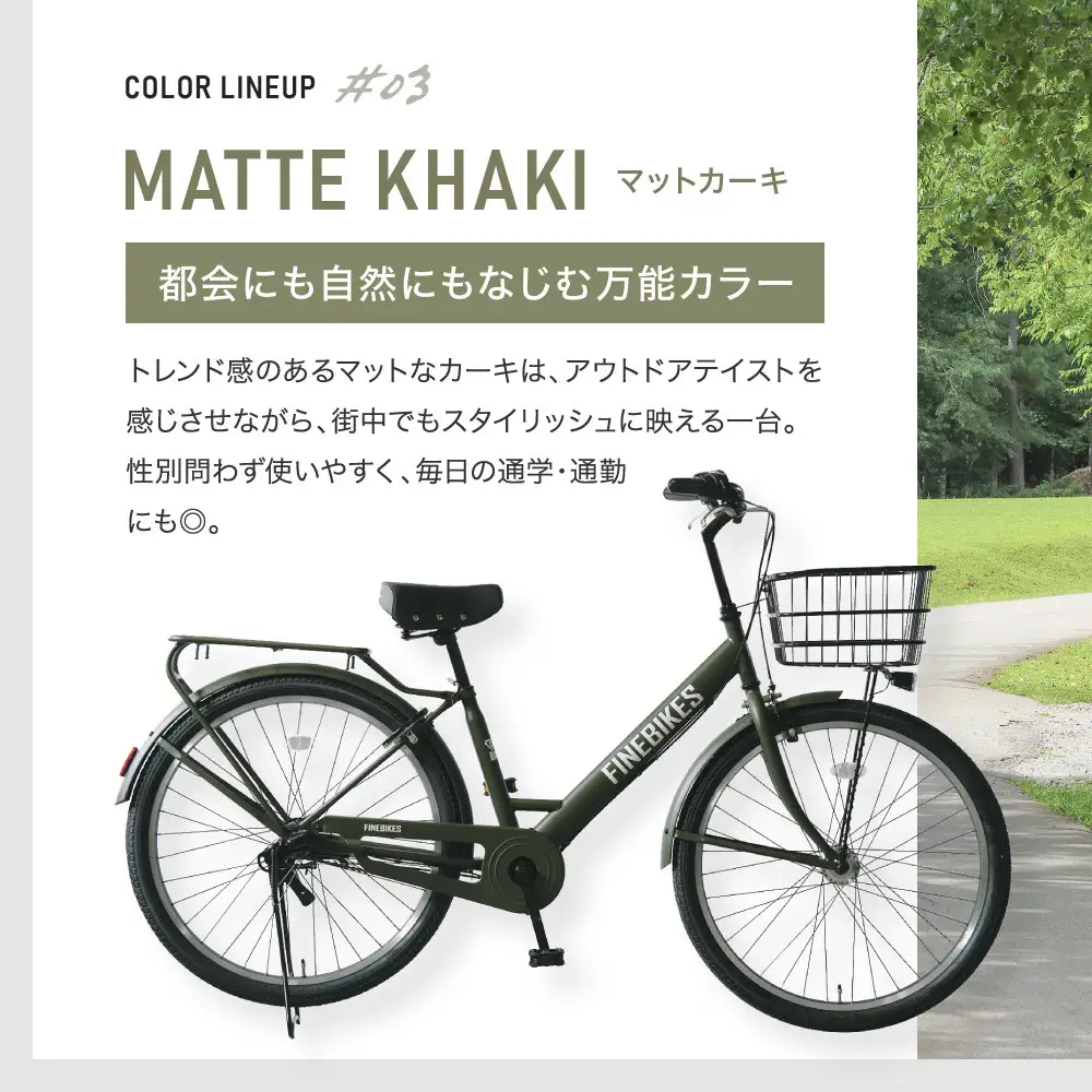 完成品でお届け! 26インチ シマノ 内装3段変速【マットカーキ（MKY）】｜京都 自転車専門店 人気 自転車 BASE-FBB263