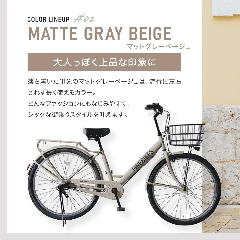 完成品でお届け! 26インチ シマノ 内装3段変速【マットグレーベージュ（MGR）】｜京都 自転車専門店 人気 自転車 BASE-FBB263