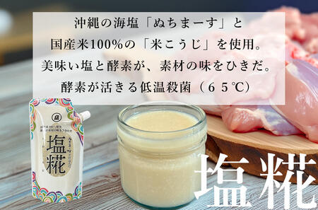 [ぬちまーす]塩糀・本格だしセット