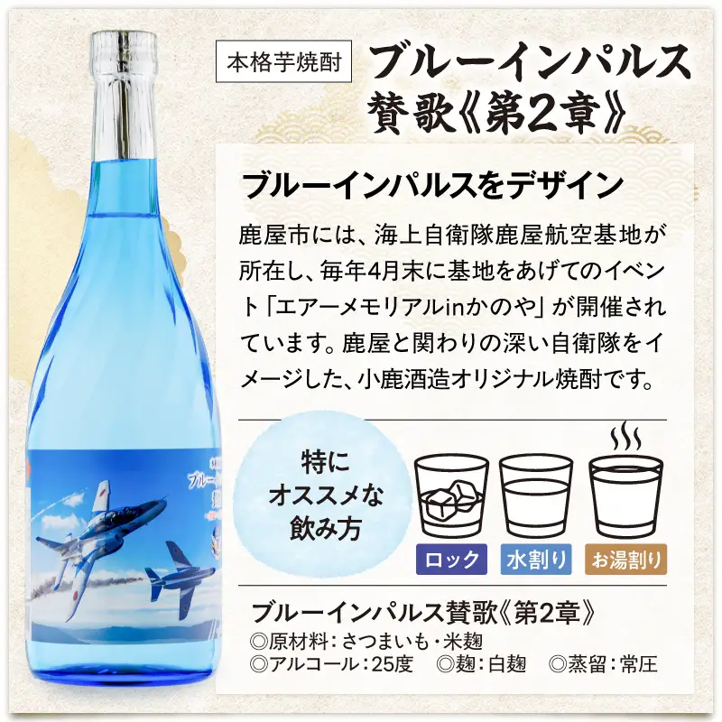 1178 自衛隊（航空自衛隊・海上自衛隊）8本 セット KN013-011 酒 アルコール 焼酎