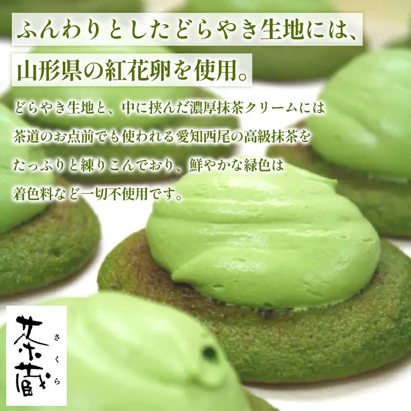 茶蔵焼【10個詰合せ】 抹茶５個・小倉5個 [冷凍発送] FY25-280
