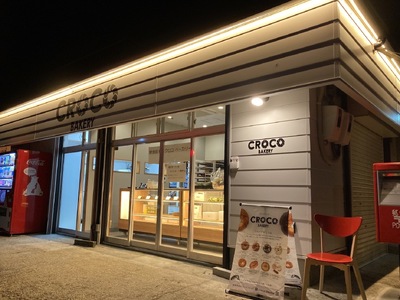 【CROCO　BAKERY】　ベークロ 5～6個おまかせセット