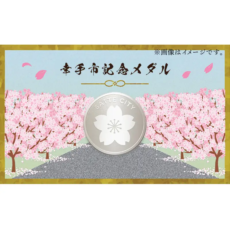 幸手市純プラチナ記念メダル 1枚 - 記念品 白金 純プラチナ 貴金属 メダル ギフト 贈り物 ご自宅用 埼玉県 幸手市【価格改定XA】