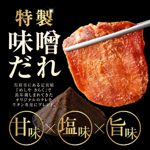 味噌漬け牛タン　1.2kg 【北海道石狩市】