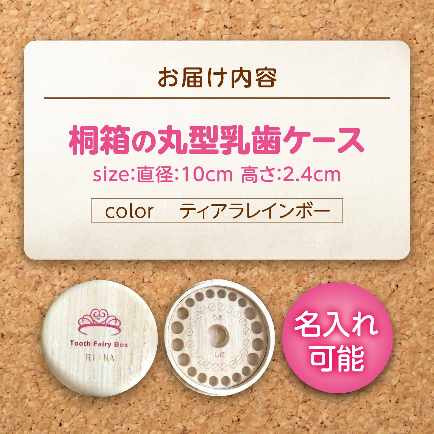 【名入れ無料！】桐箱の丸型乳歯ケース（ティアラ・レインボー）【スワロフスキー 天然 桐材 桐箱 乳歯入れ 乳歯 ケース 広島県 福山市】[BADY047]