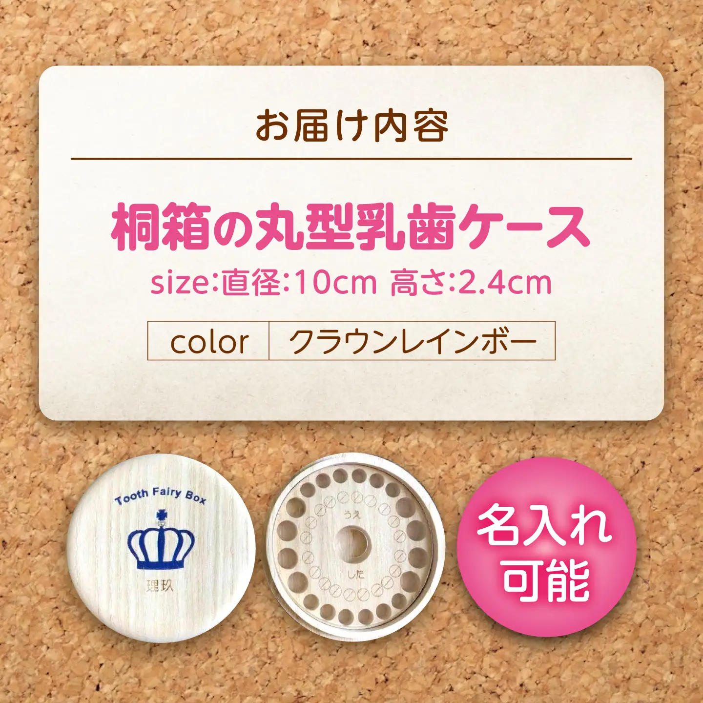 【名入れ無料！】桐箱の丸型乳歯ケース（クラウン・レインボー）【スワロフスキー 天然 桐材 桐箱 乳歯入れ 乳歯 ケース 広島県 福山市】[BADY048]