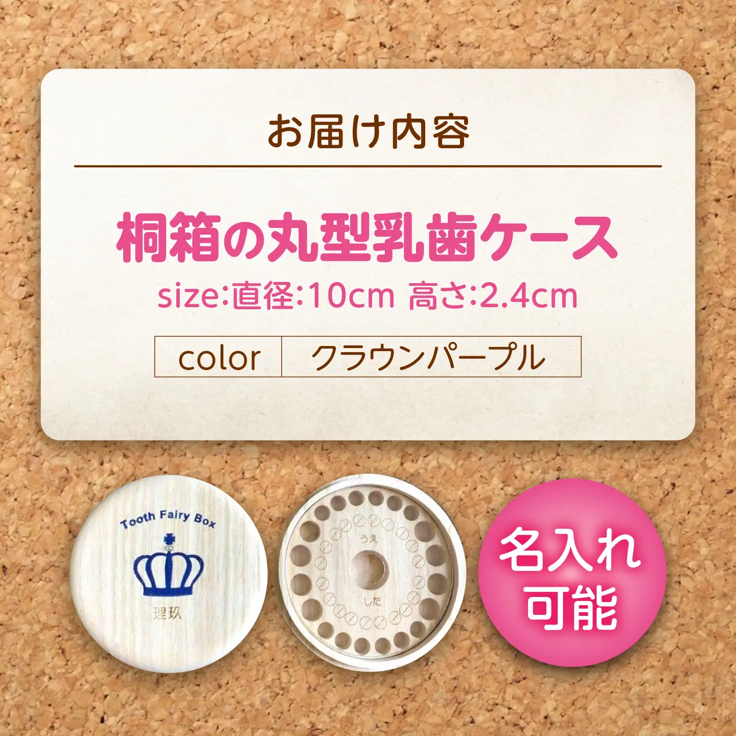 【名入れ無料！】桐箱の丸型乳歯ケース（クラウン・パープル）【スワロフスキー 天然 桐材 桐箱 乳歯入れ 乳歯 ケース 広島県 福山市】[BADY049]