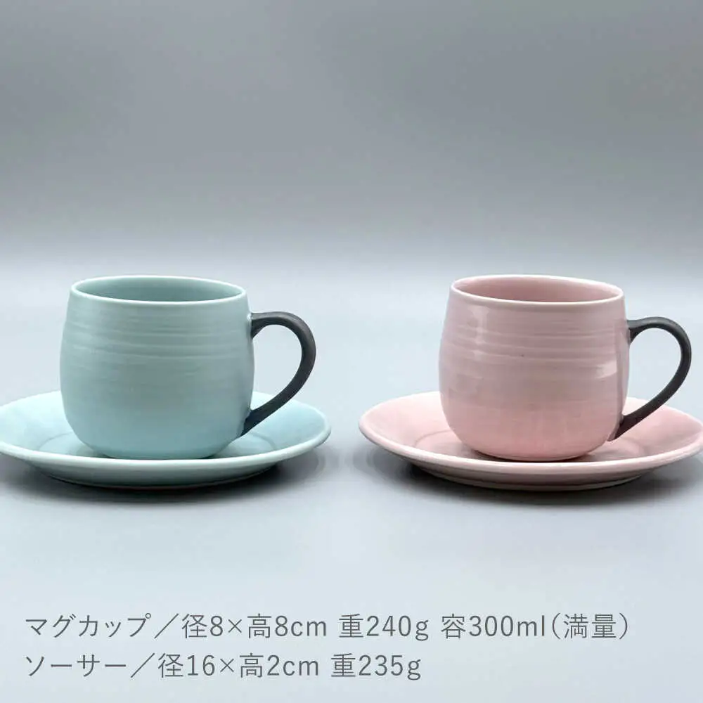 【波佐見焼】ココアマグ＆ソーサー 2色セット マットブルー・マットピンク【陶芸ゆたか】[VA147]