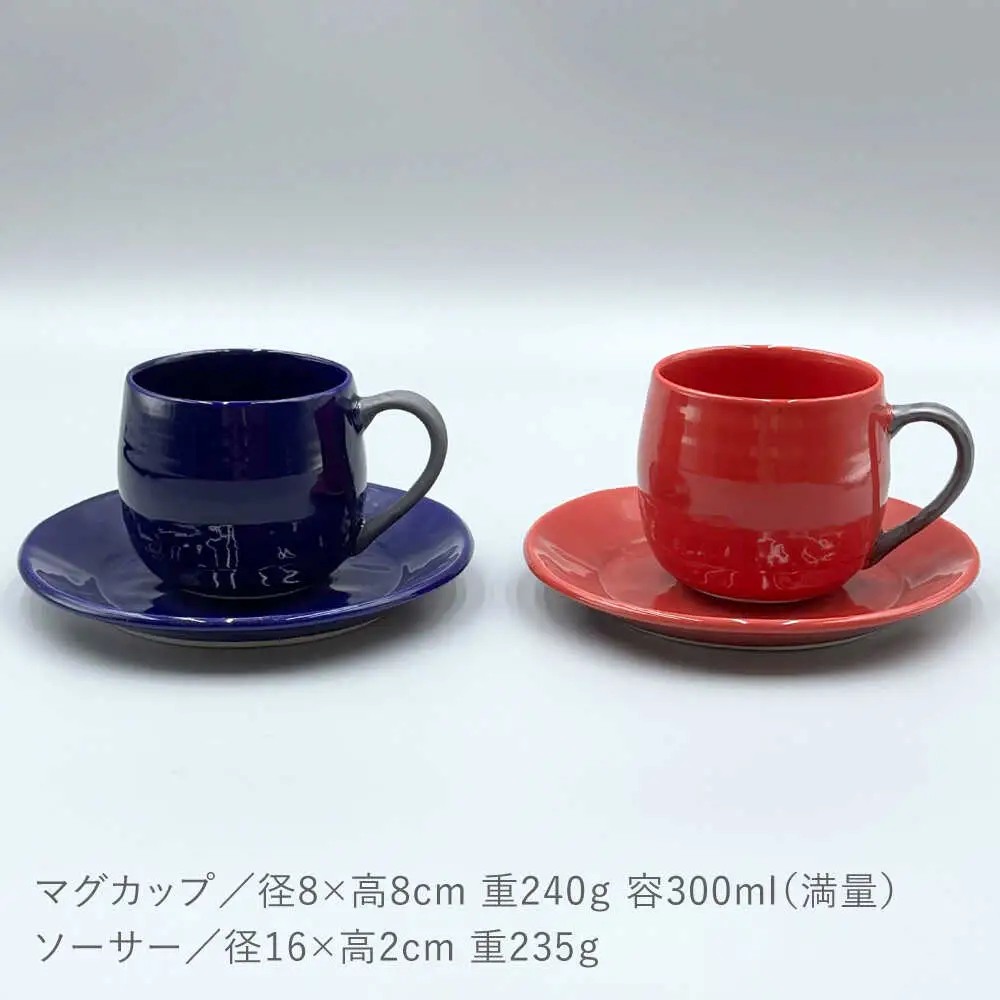 【波佐見焼】ココアマグ＆ソーサー 2色セット 赤・瑠璃色【陶芸ゆたか】[VA148]