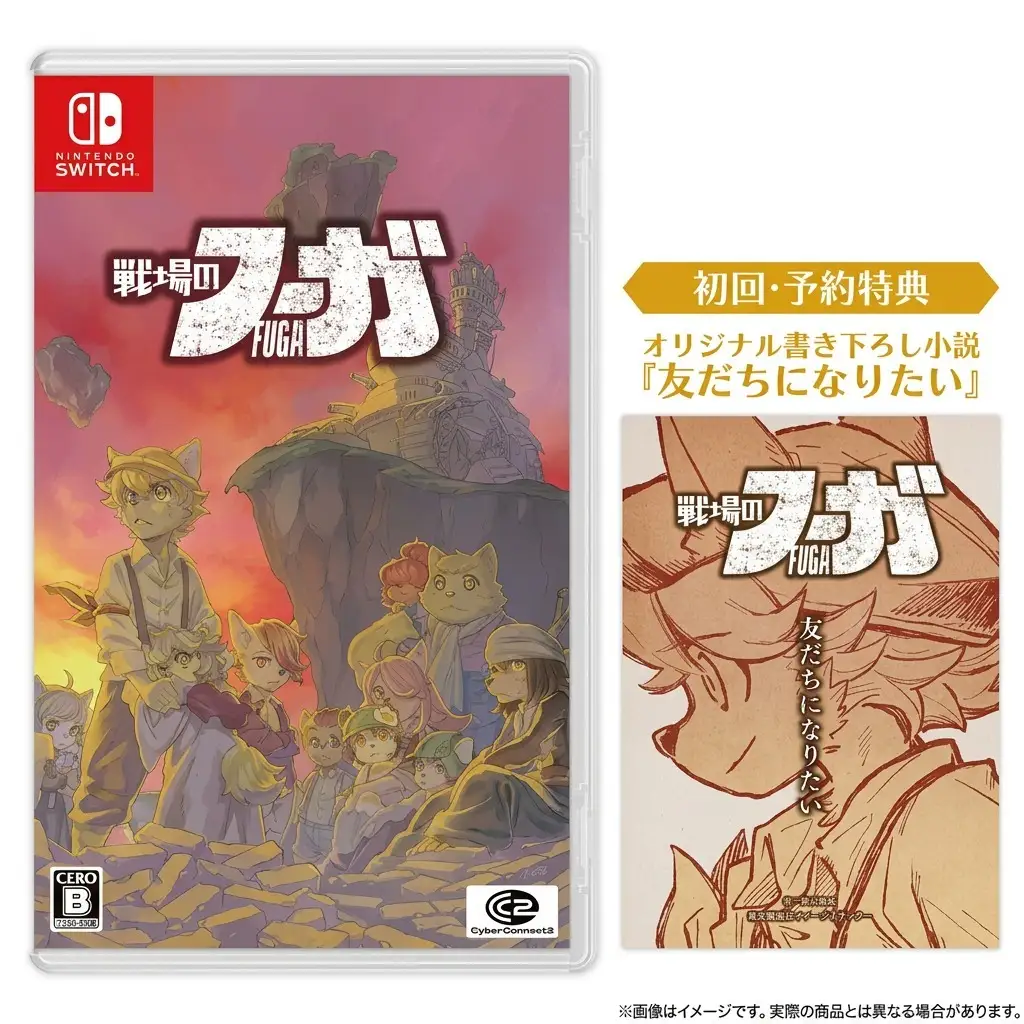 『戦場のフーガ』トリロジーボックス