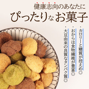 クッキー おから 訳あり 3kg | クッキー 豆乳