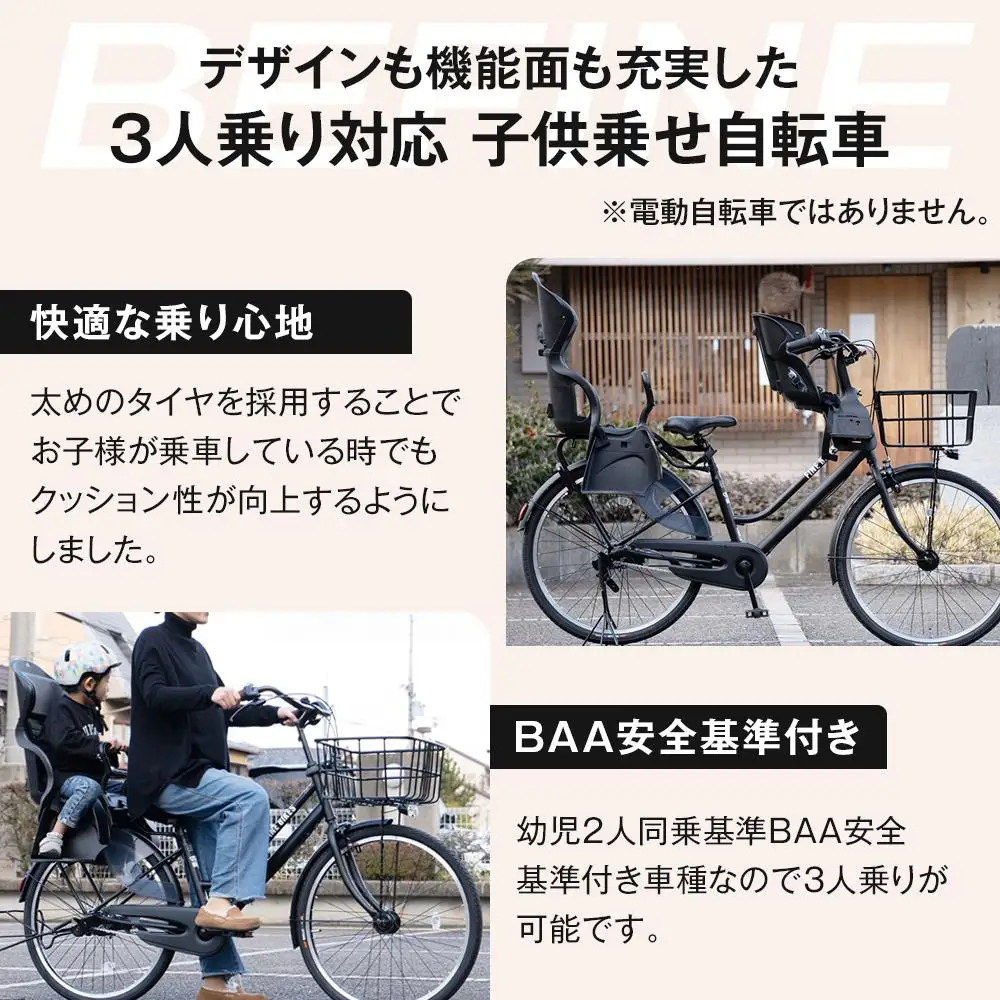 完成品でお届け!ビファイン 3人乗り可能 自転車 26インチ 幼児2人同乗BAA付き シマノ 3段変速【クールグレー(GR) 】｜京都 自転車専門店 人気 BFPK263-BAA