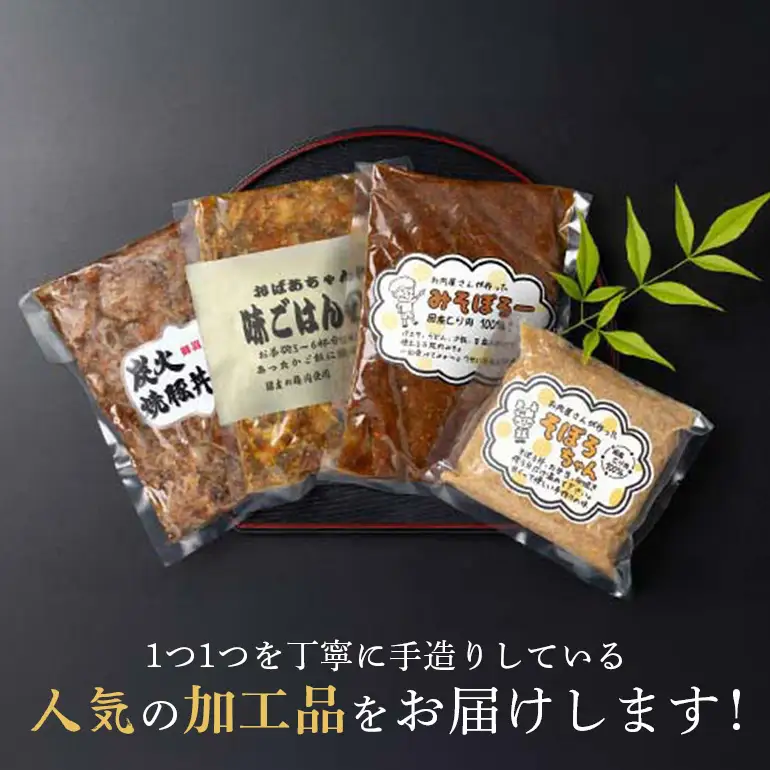 焼豚 ご飯楽ちんセット 炭火焼豚丼の素・味ごはんの具・みそぼろー・そぼろちゃん