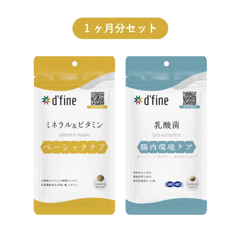 d’fine ミネラル＆ビタミン・機能性表示食品乳酸菌 1ヶ月セット 〈毎日の体調管理に！〉