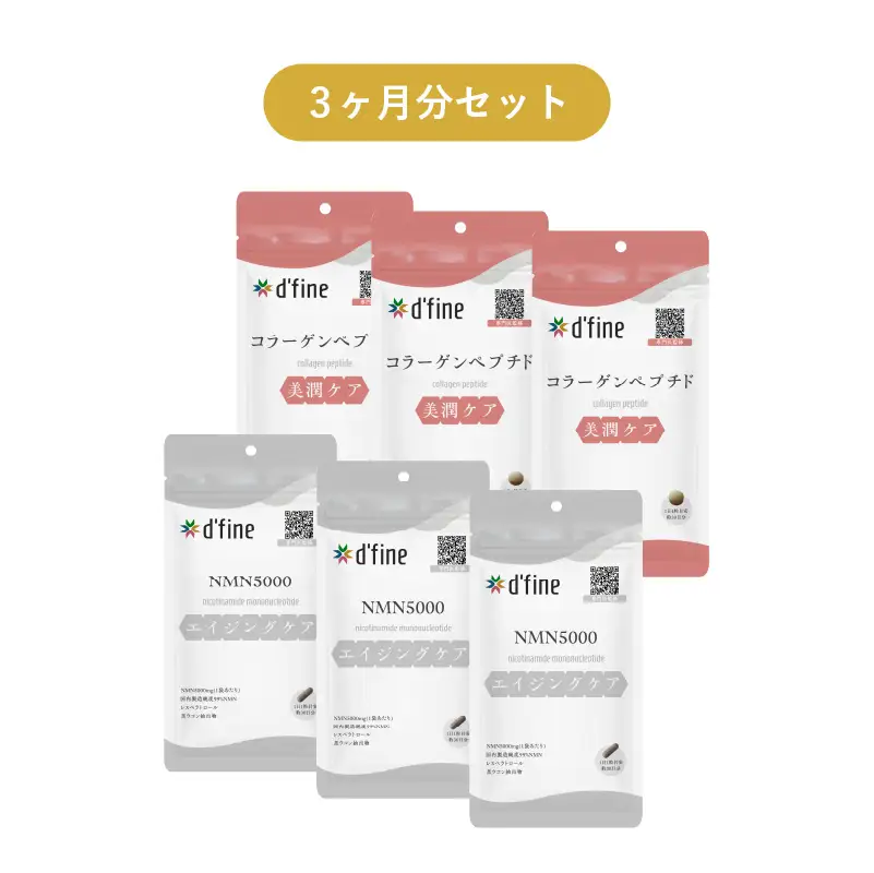 d’fine NMN5000・コラーゲンペプチド 3ヶ月セット〈年齢が気になる方の毎日の体調管理に！〉