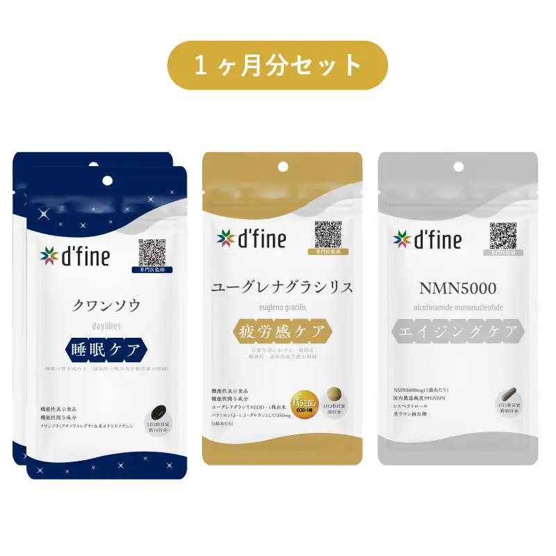 d’fine 機能性表示食品クワンソウ・機能性表示食品ユーグレナグラシリス・NMN5000 1ヶ月セット〈疲れが取れない方におすすめのセット！〉