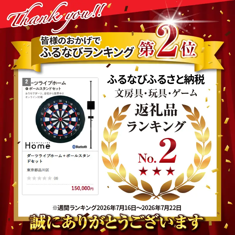 ダーツライブホーム＋ポールスタンドセット