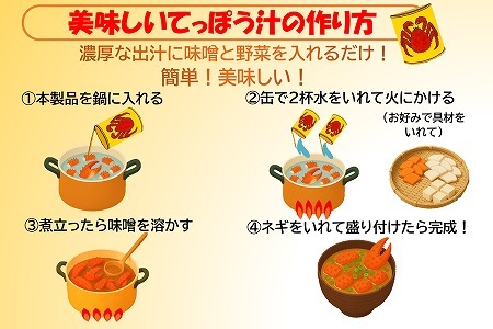 花咲がに鉄砲汁215g×3缶 G-78007