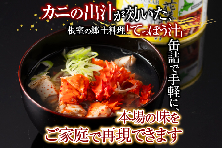 花咲ガニてっぽう汁215g×9缶 B-78015