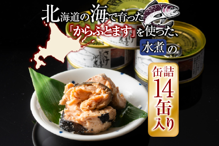 からふとます水煮95g×14缶 B-78021