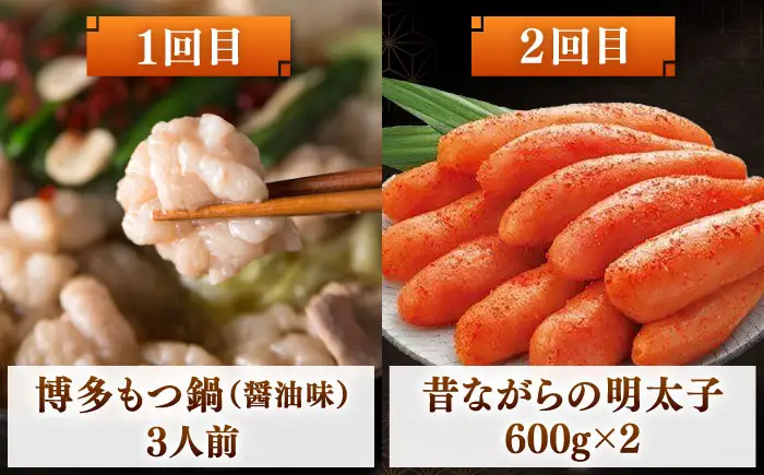 【全10回】海千 満喫定期便（明太子・明太フランス・もつ鍋・水炊き）桂川町/株式会社海千 [ADAR043] もつ鍋 鍋セット 定期便