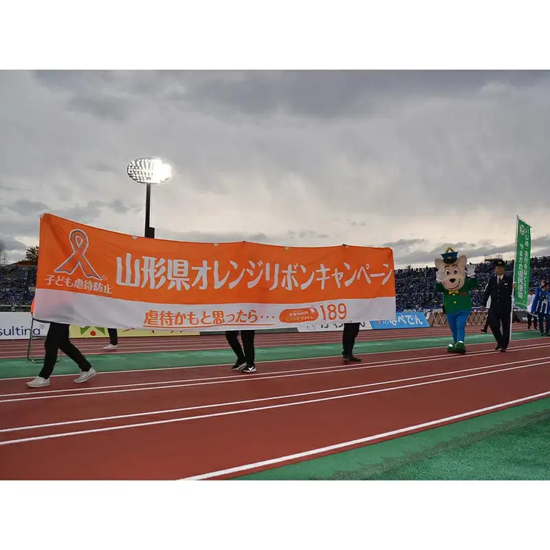 “いじめ・非行をなくそう”やまがた県民運動 応援事業（「見守る目・育む芽」へのご芳名記載）（返礼品なし） F2Y-9487