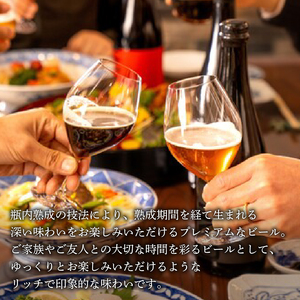 瓶内 熟成 ビール 750ml プレミアムエール ビール ビール ビール ビール ビール