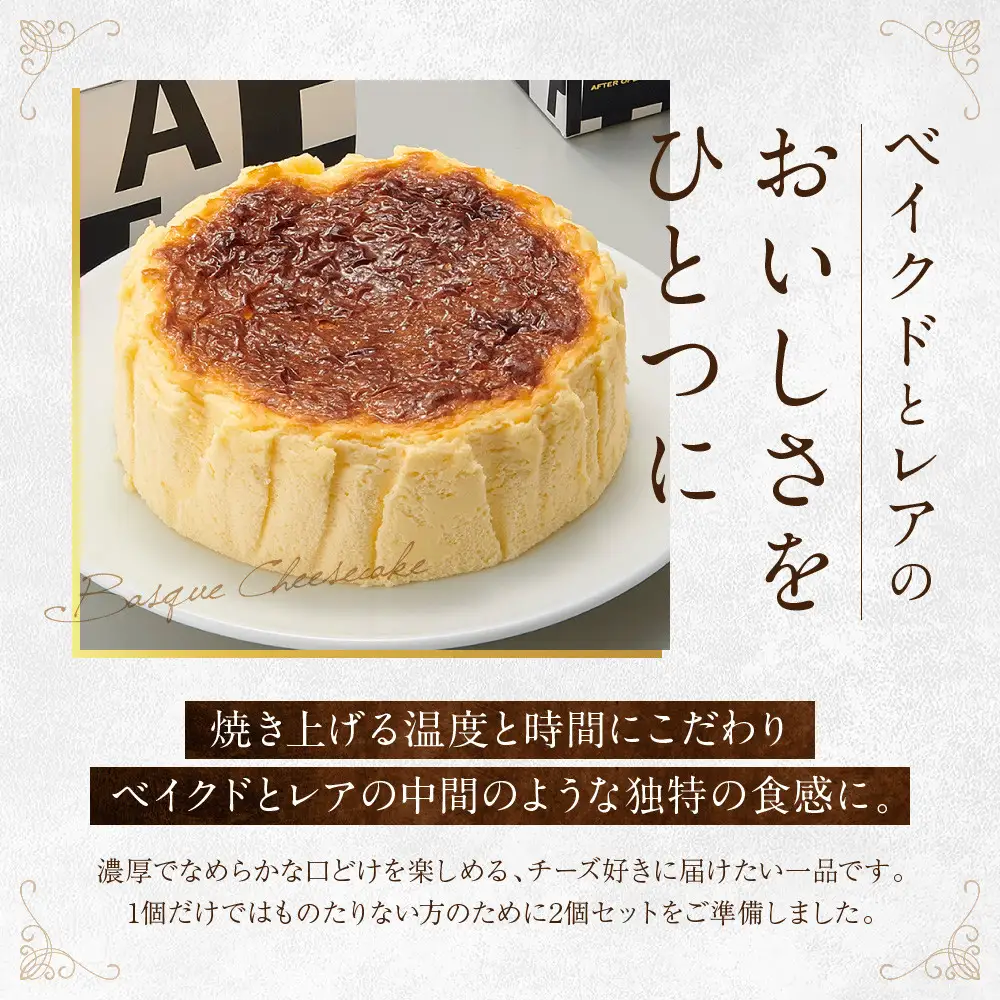 バスク風チーズケーキ2個セット 軽井沢トルタ 長野 チーズケーキ　バスクチーズケーキ |  バスク スイーツ デザート 人気 おすすめ 洋菓子  送料無料  長野県 長野市 信州 信濃 ふるさと納税