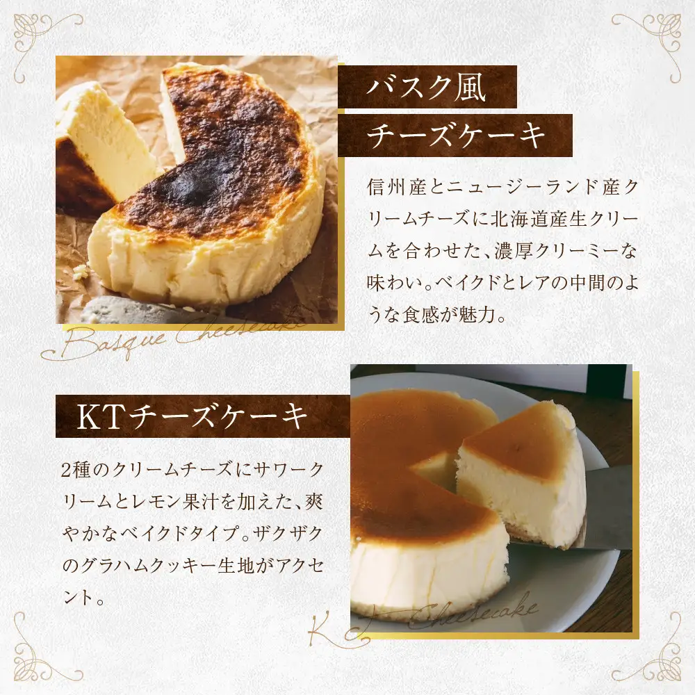 バスク風チーズケーキ &KTチーズケーキ2個 セット 軽井沢トルタ 長野 チーズケーキ バスクチーズケーキ ベイクドチーズケーキ |  バスク セット 長野 スイーツ デザート 人気 おすすめ 洋菓子  送料無料  長野県 長野市 信州 信濃 ふるさと納税