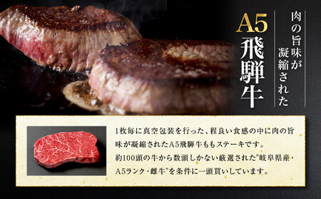 A5等級飛騨牛 ももステーキ 200ｇ×2枚 | ステーキ BP030