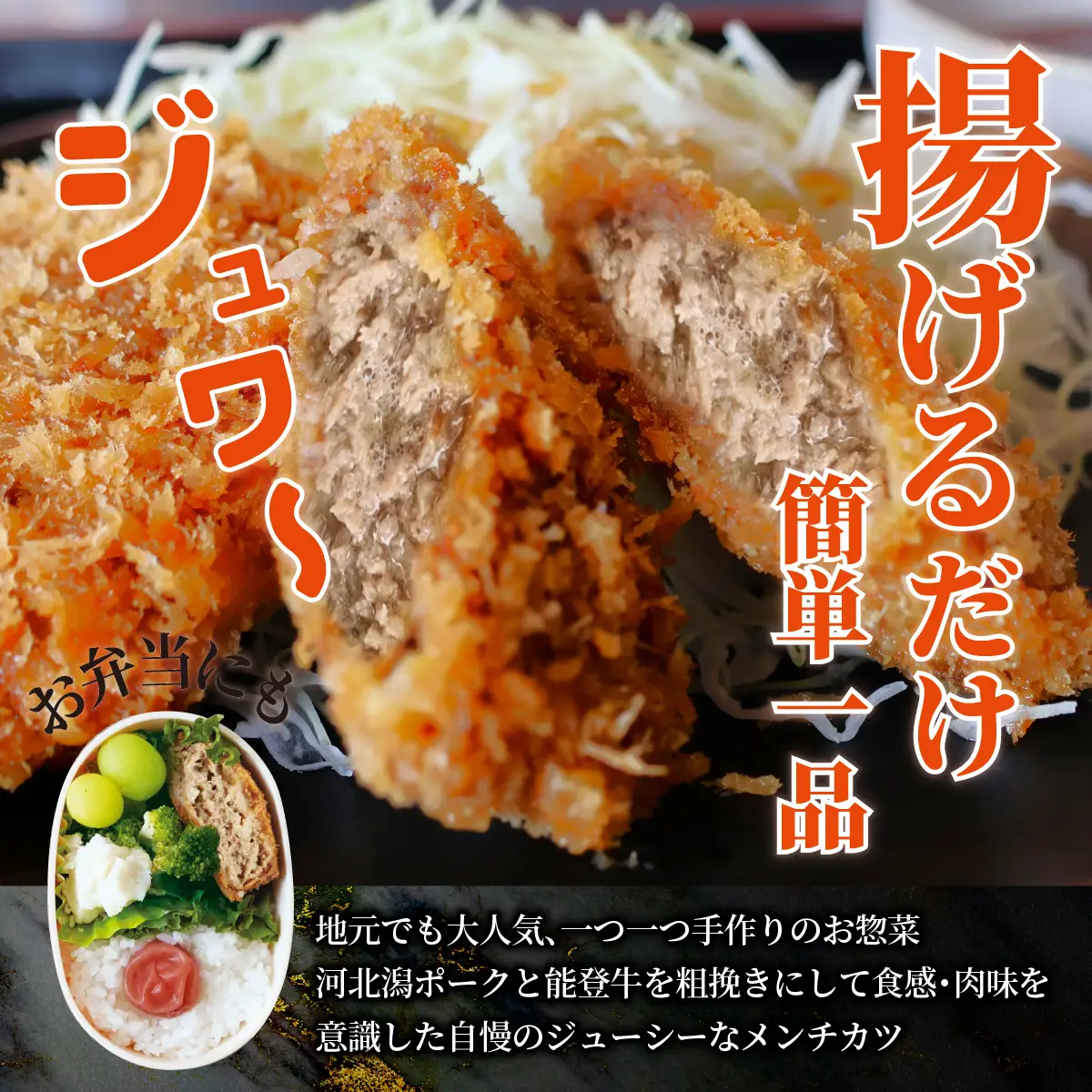 自家製メンチカツ１箱（１０個入り） / 揚げ物