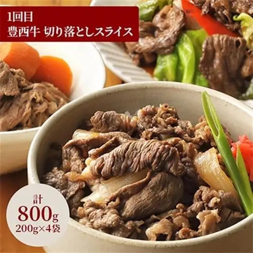 【毎月定期便】豊西牛お試しコース全3回【配送不可地域：離島】【4065346】