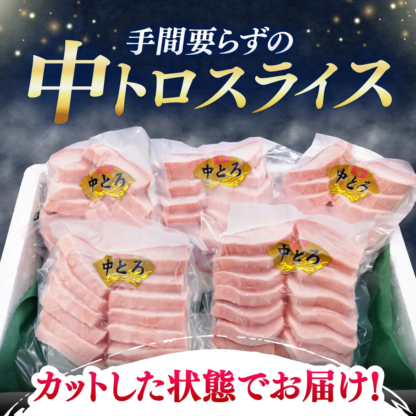 【全3回定期便】本マグロ 中トロ スライス 5P(750g)  中とろ まぐろ マグロ 鮪[WAH045]