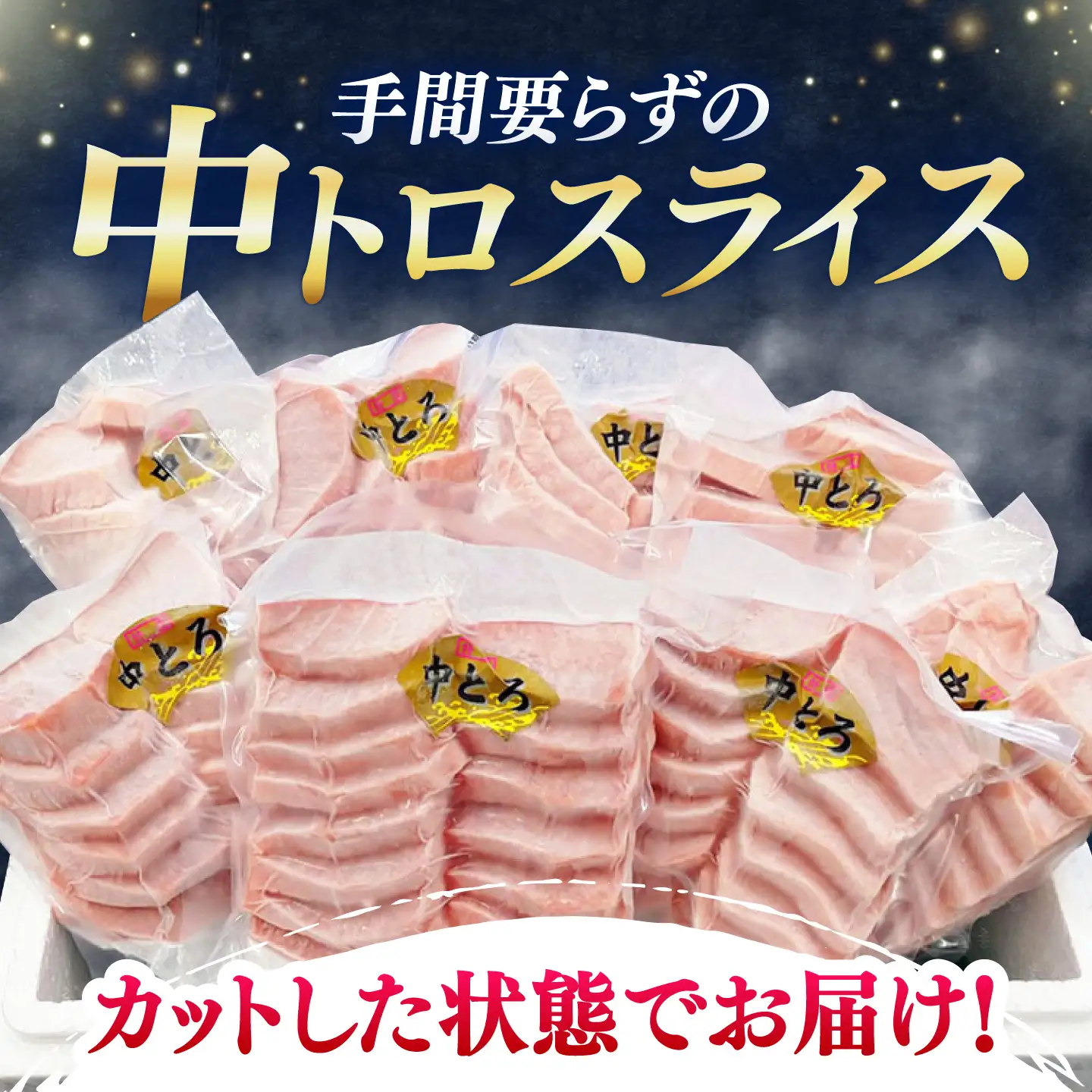 【全12回定期便】本マグロ 中トロ スライス 8P(1.2kg) 中とろ まぐろ マグロ 鮪[WAH050]
