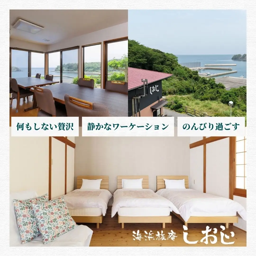 海浜旅庵しおじ ペア宿泊券2泊3日(朝食・夕食付)