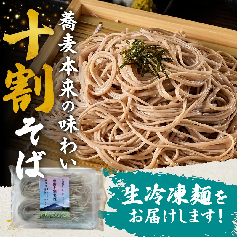 忍野十割そば　生冷凍麺 260g×8袋　計2080g