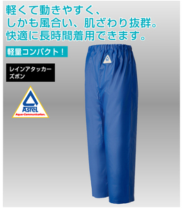 レインアタッカー　ズボン　12560000【サイズ：3L　カラー：ブルー】 / 軽量 コンパクト 撥水 耐寒性【logo161A】