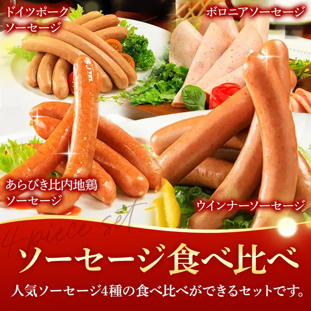 嶋田ハム ソーセージ食べ比べセット