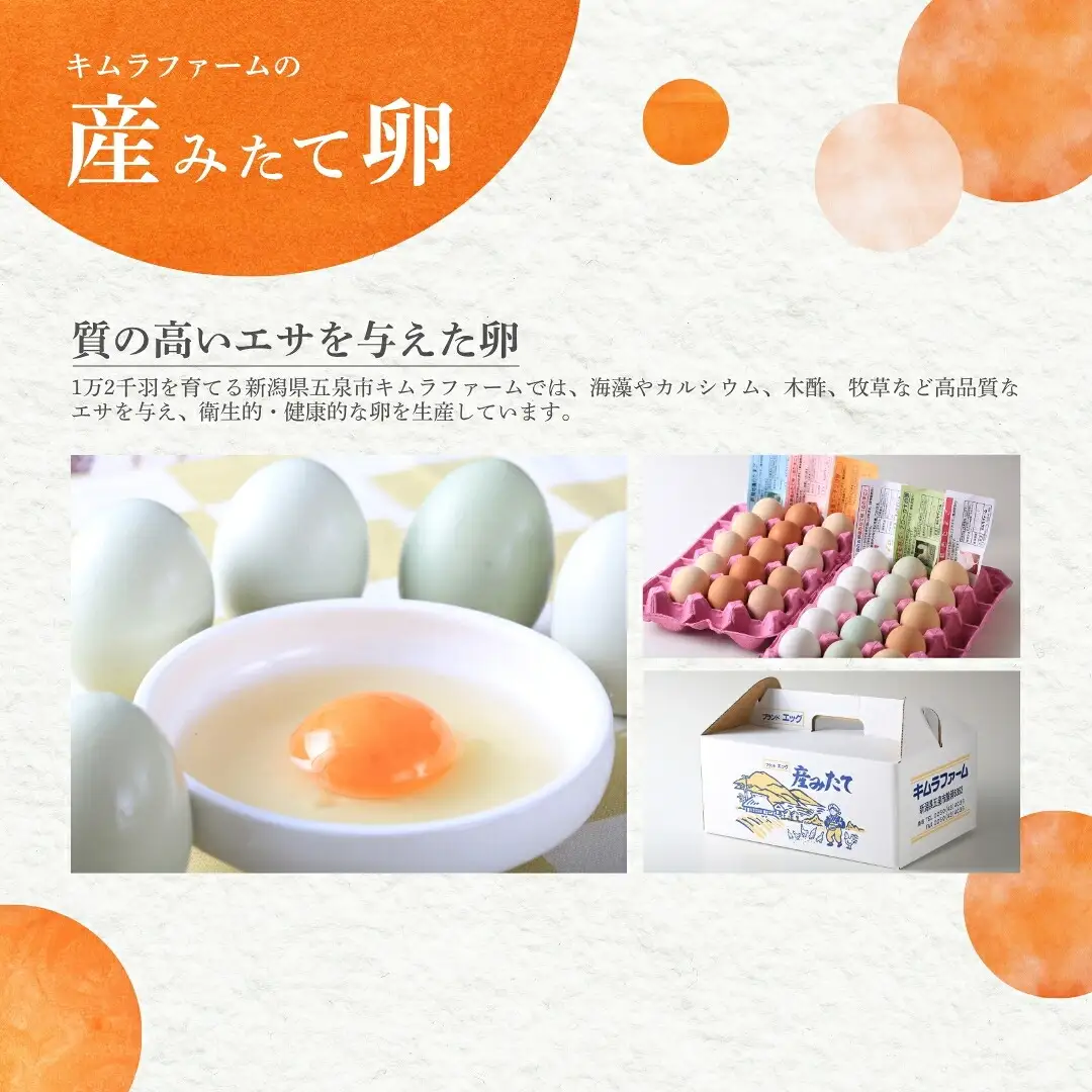卵 6色たまご詰合せ 30個 産みたて キムラファーム | 新潟県 五泉市 たまご 玉子 鶏卵 ギフト