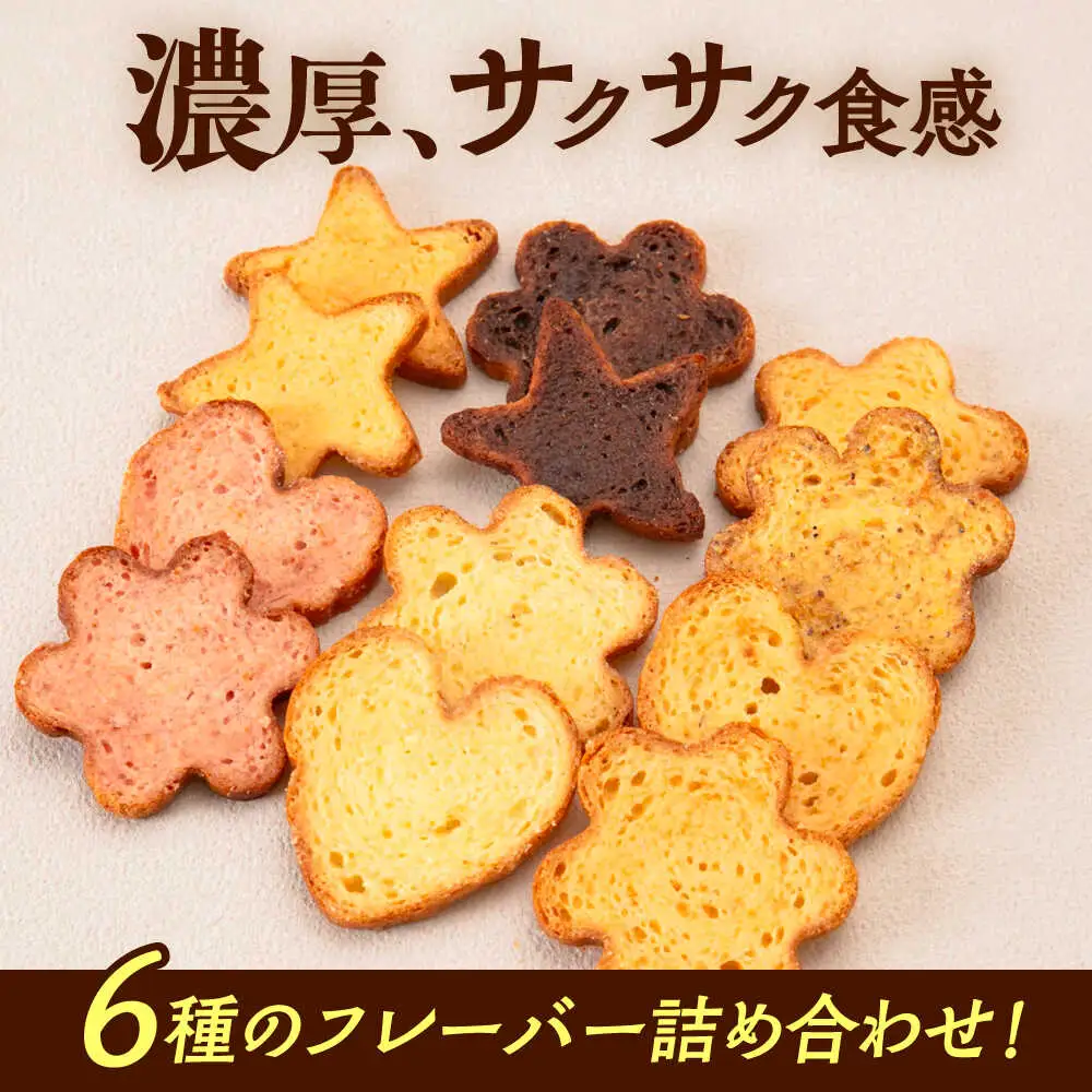 【お中元対象】糸島プレミアムラスク 6種セット 糸島市 / 玄海第一育生園 お菓子 セット [APP002]