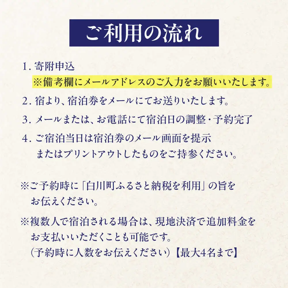 晴耕雨読とみだ　宿泊利用券（サウナ・お茶ピクニック体験付きプラン）白川町 / （一社）白川町移住交流サポートセンター［AWBQ001］