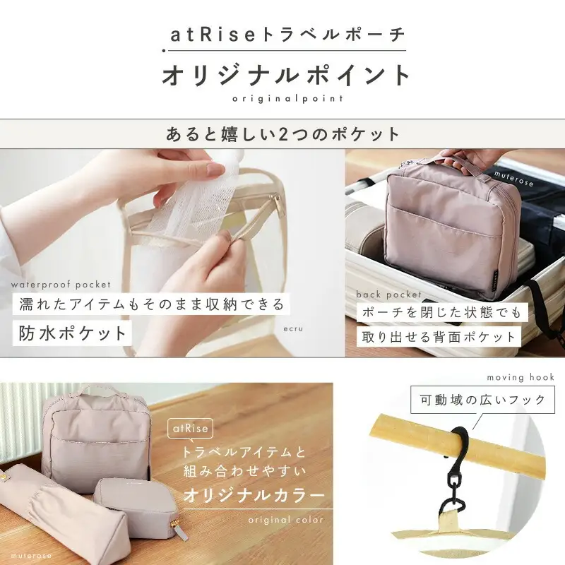 【旅行】 リムーバル吊り下げトラベルポーチ 〈アットライズ〉 アイスグリーン メイク 化粧品 便利グッズ rise480 旅行グッズ
