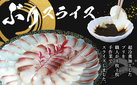 ＜超冷薫 冷凍ぶりスライス 合計500g（250g×2皿）3カ月定期便＞ 超冷薫 スライス 新鮮 ぶりしゃぶ 4人前 魚介類 水産物 海鮮 海産物 国産 刺身 ぶり丼 カルパッチョ ご飯のお供 贅沢 血抜き 株式会社SakuSaku 愛媛県 西予市 【冷凍】『1か月以内に初回発送予定』USA0016