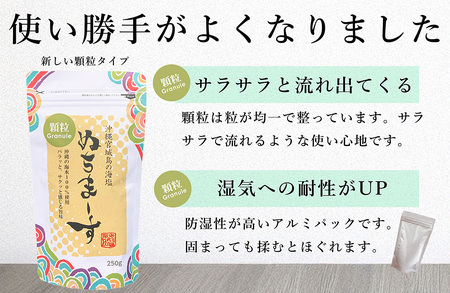 ［沖縄の海塩］ぬちまーす顆粒（250g）×6袋セット