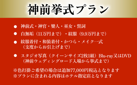 結婚式 岐阜グランドホテル 挙式プラン（神前式） [ANFM003] 結婚式